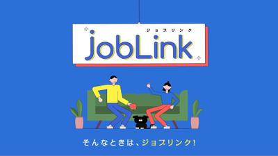 プロモーション動画制作：jobLink