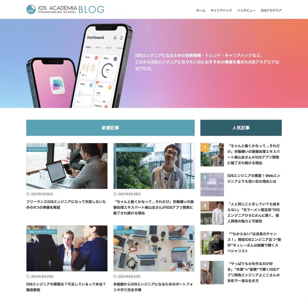 iOSアカデミア様ブログデザイン作成