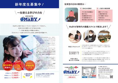 学習塾 Maby様　新年度生徒募集フライヤー