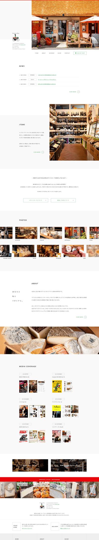 イタリアワイン・食材店のサイトリニューアル