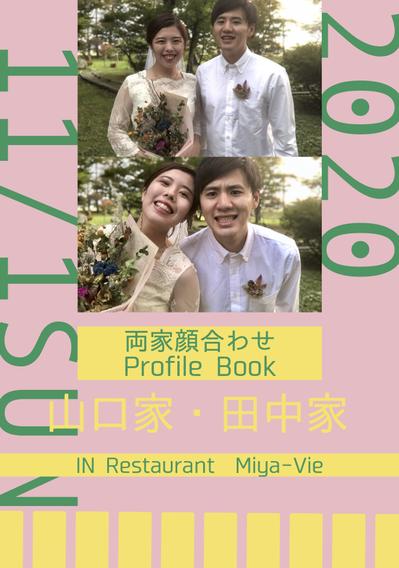 両家顔合わせプロフィールブック