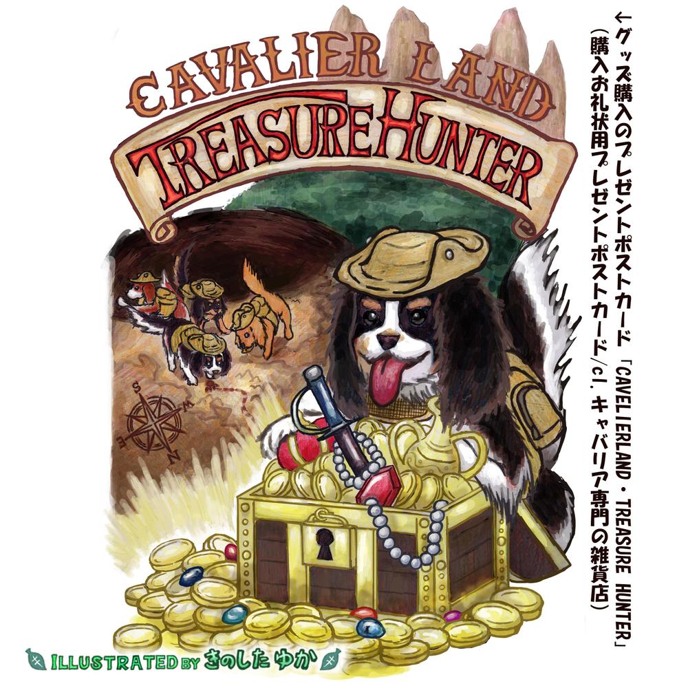 プレゼントポストカード「CAVELIERLAND・TREASURE HUNTER」