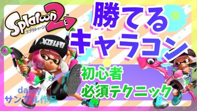 [サムネイル2]ゲームの攻略方法