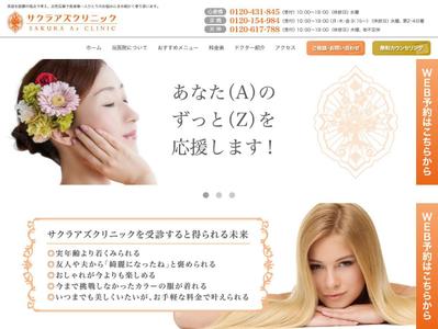 美容クリニック／WebサイトPC用トップページデザイン