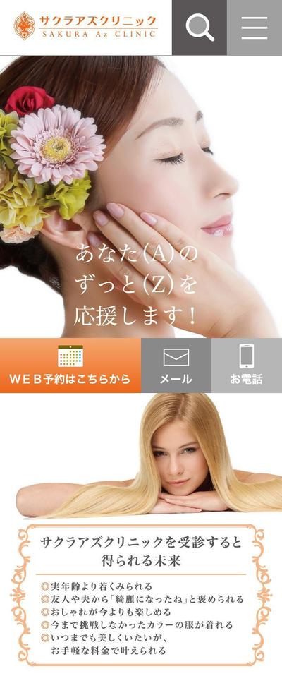 美容クリニック／WebサイトSP用トップページデザイン