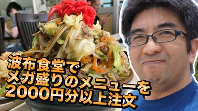 【波布食堂】メガ盛りのお店で大食い！限界に挑戦！波布食堂の肉そばなど3人分！【沖縄旅行】沖縄グルメリ