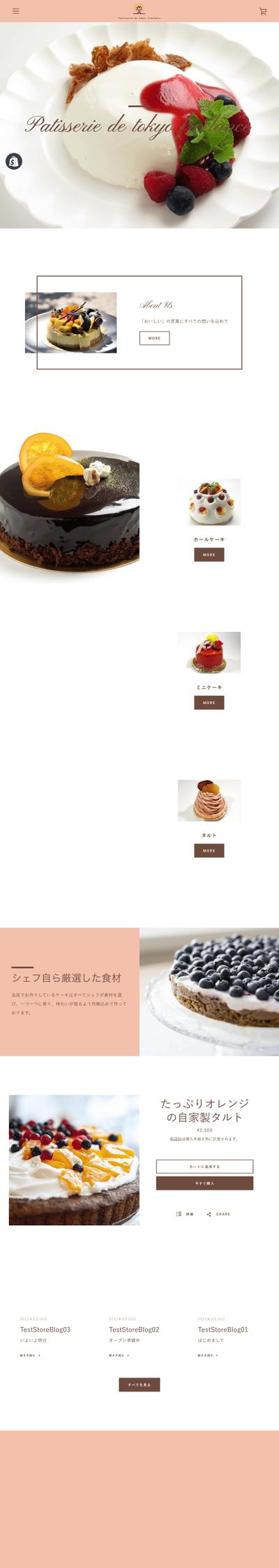 スイーツ店のオンラインストア