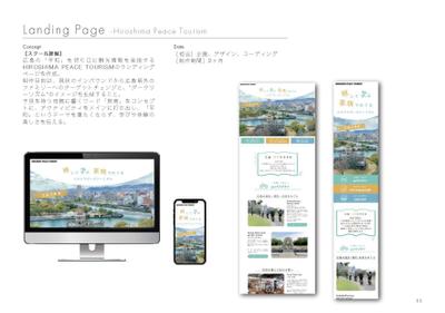 【スクール課題】観光情報サイトのLPの作成