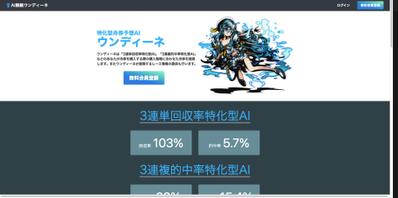 競艇予想サービスの開発