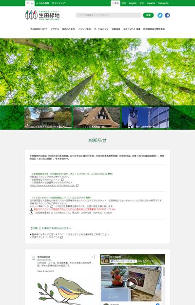 「生田緑地」WorPressで構築