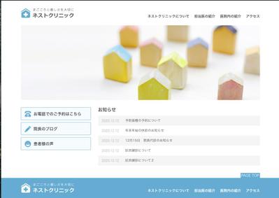 仮想のクリニックホームページ