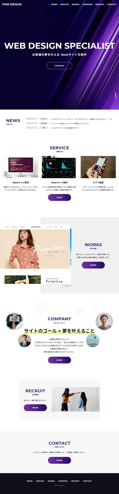 WEB制作会社のコーポレートサイト