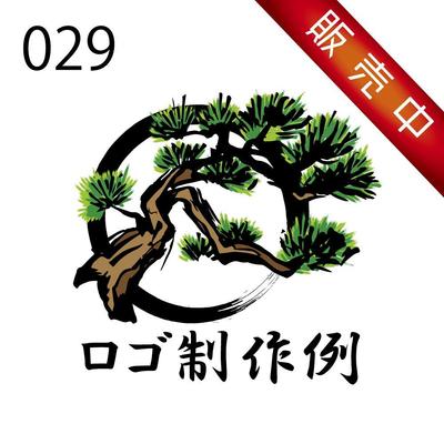 ロゴ販売用【029】松をモチーフにした筆書き風、和風ロゴ