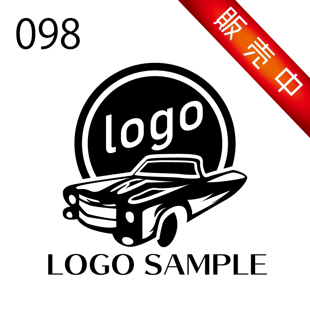 ロゴ販売用【098】車をモチーフにしたオールディーズなイメージのロゴです。