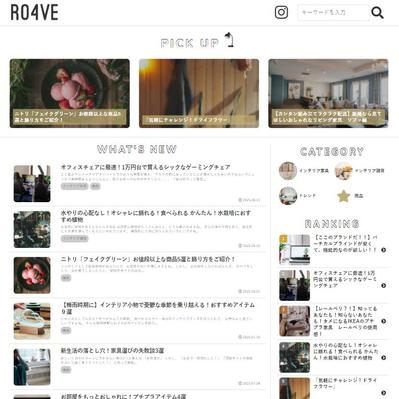 インテリア情報サイト「Ro4VE」様のデザイン・コーディング