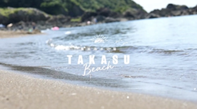 鷹巣観光協会 様   TAKASU Beach イメージ動画