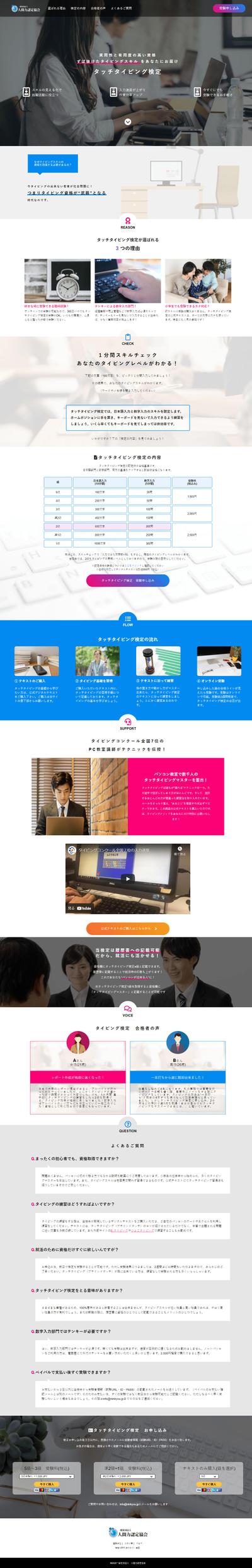 タッチタイピング検定