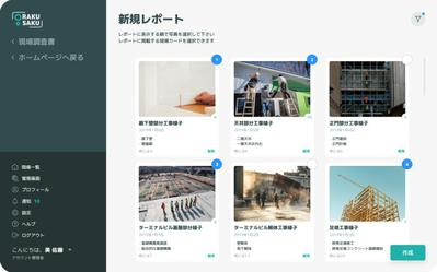 建設企業向け事務簡素化システム（B2B）