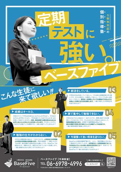 学習塾のフライヤーデザイン