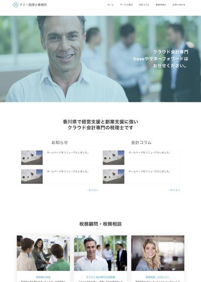 税理士事務所のサンプルサイト