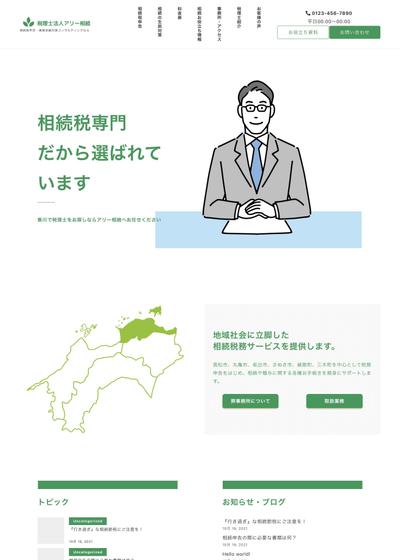 税理士事務所のサンプルサイト