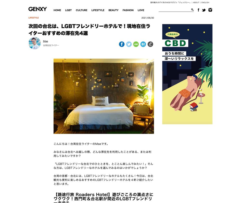 Webメディア『GENXY』での記事執筆