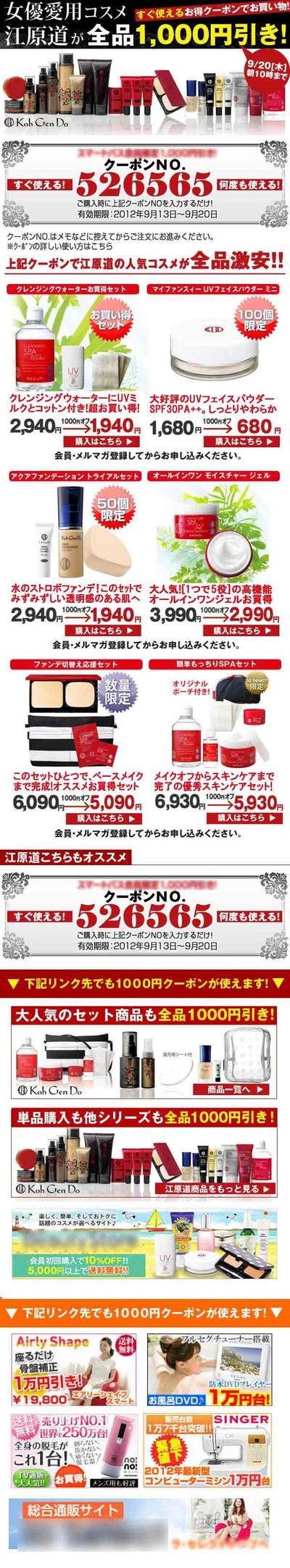 大手キャリア直営総合　ショッピングサイト　特集ページ3