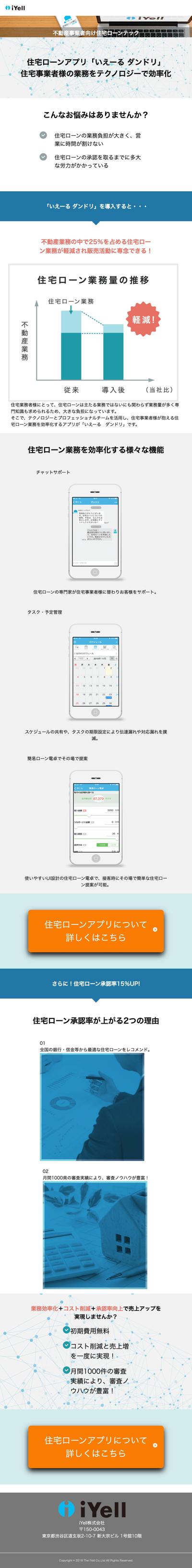 住宅ローンアプリのLP制作