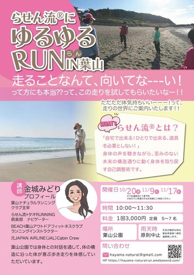 RUN教室