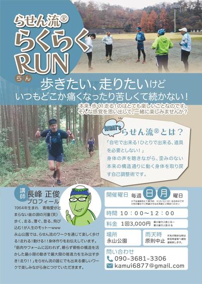 RUN教室