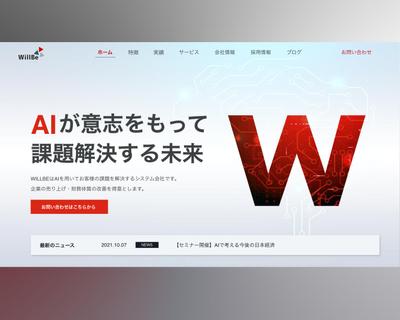 「WillBe株式会社」（架空サイト）