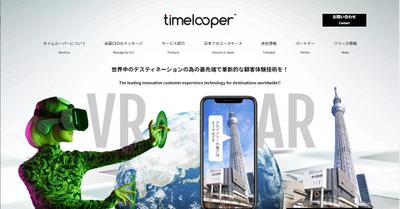 VR/ARコンテンツの制作会社「タイムルーパー」のホームページ作成