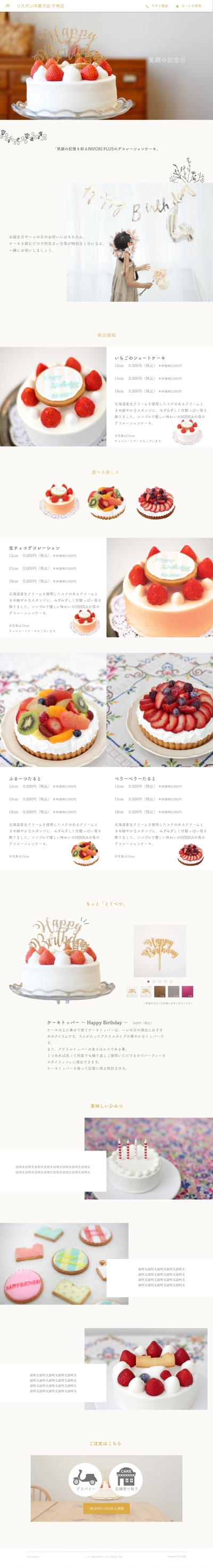 【デザイン】birthdayケーキの商品LP 