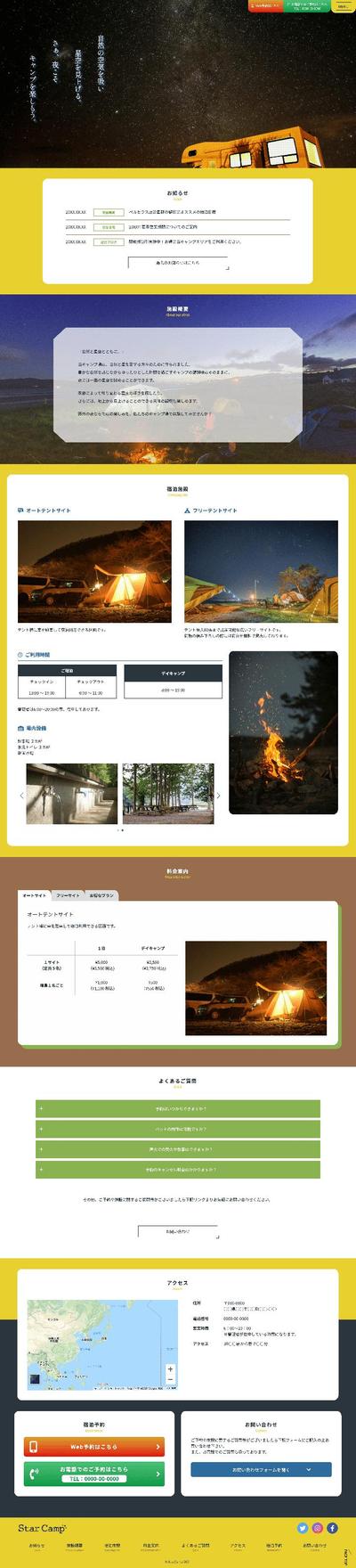 【HTML/CSS】架空のキャンプ場サイト