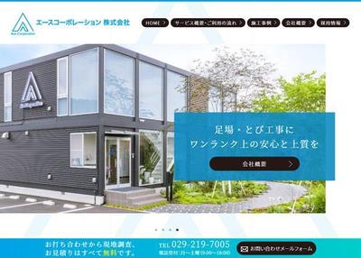 建築系法人のWebサイト制作・更新管理