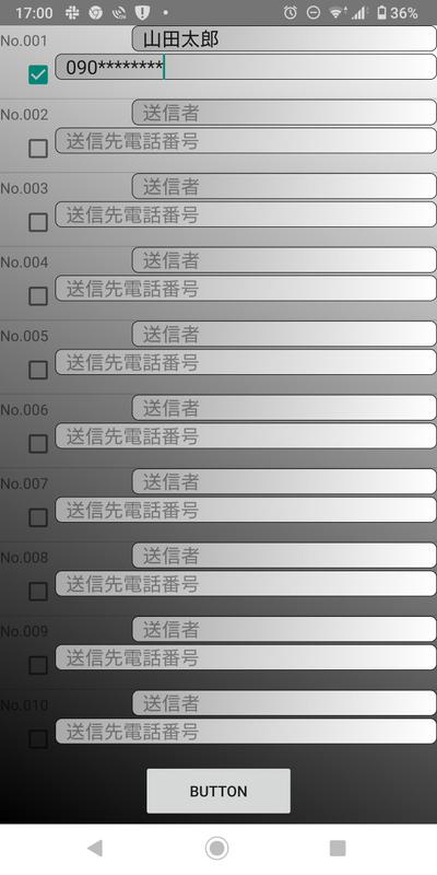 SMS送信アプリ