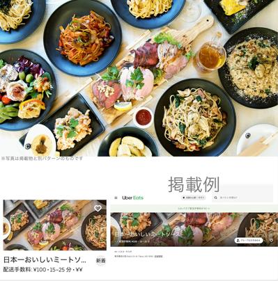 UberEats_料理撮影