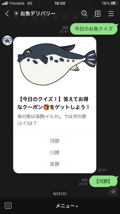 Lステップを用いた「お魚デリバリー」のLINE公式アカウント