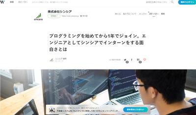 株式会社シンシアの採用記事 執筆