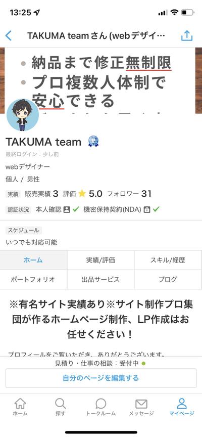 ココナラでの実績