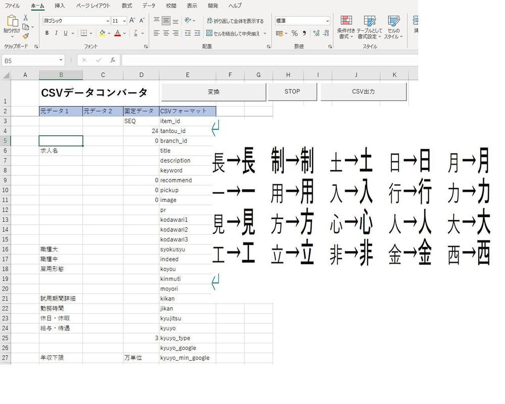 データ・フォーマット変換（文字化け修正変換）