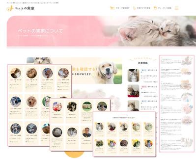 ペットの実家マッチングサイト