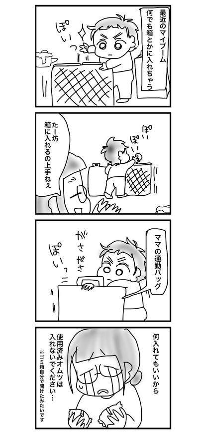 育児漫画3