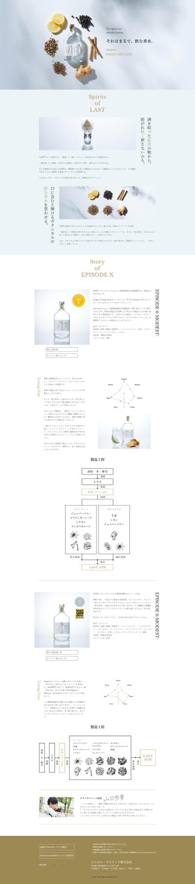 飲む香水のホームページ制作