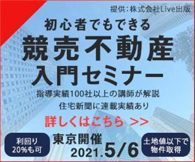 ※不動産　セミナー　300×250サイズ　パターン①