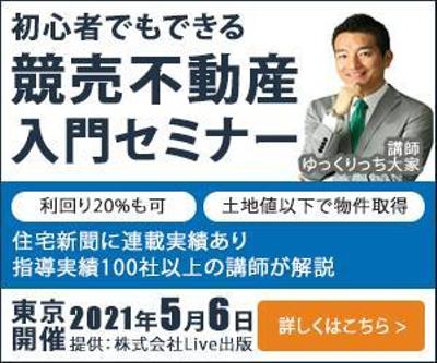 ※不動産　セミナー　300×250サイズ　パターン②
