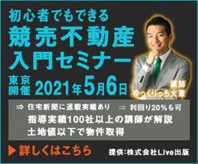 ※不動産　セミナー　300×250サイズ　パターン③
