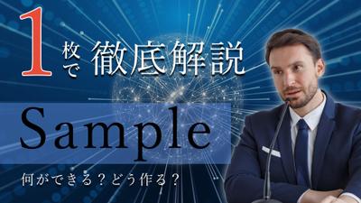 ビジネス系サムネイル制作sample_1