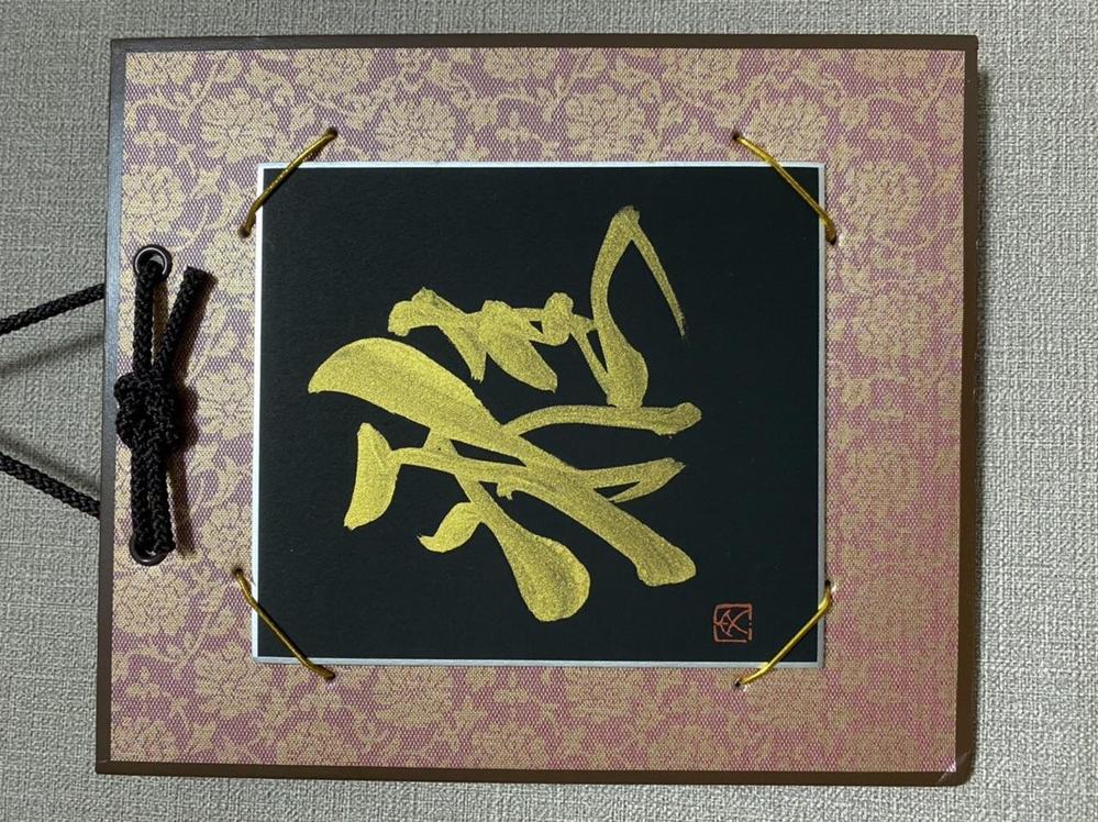 色紙作品「雅」