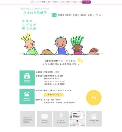 こどものこころのクリニック ひまわり診療所 のホームーページ